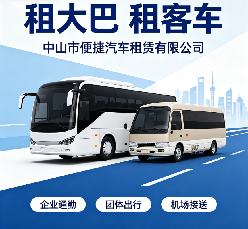 旅游包车大巴车队整装待发